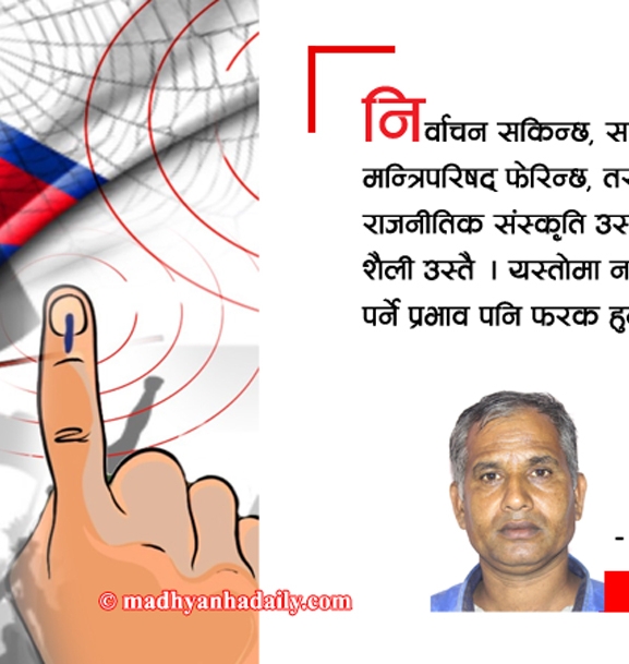 निर्वाचन प्रणाली र लोकतन्त्र