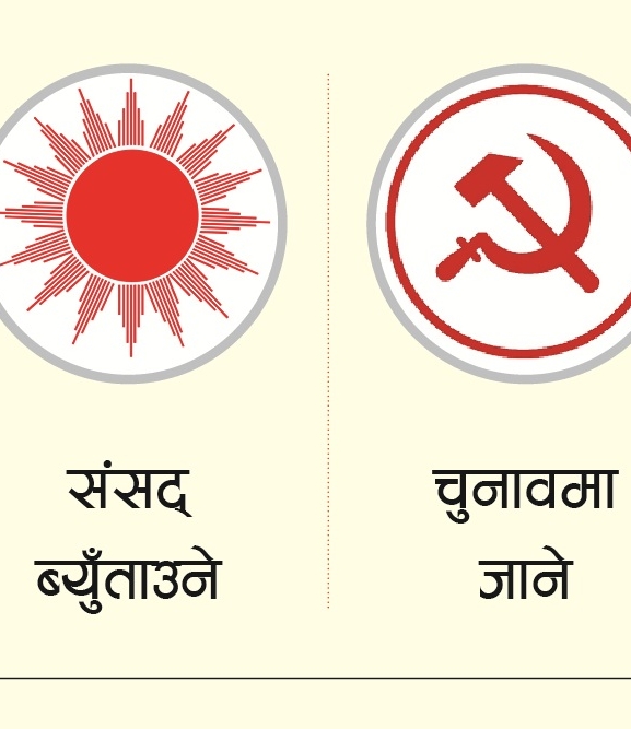 संसद् पुनर्स्थापनामा मतभेद