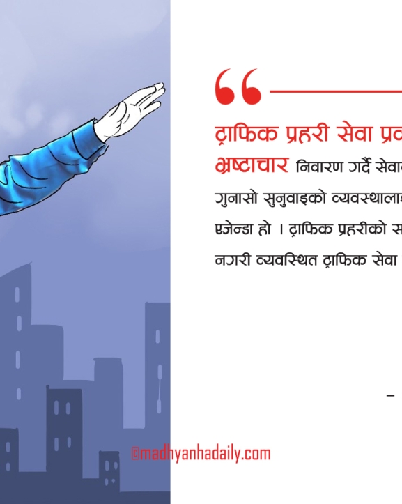 ट्राफिक सप्ताहको सन्देश