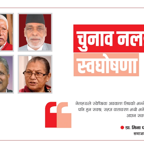 जेनजी विद्रोहको साइड इफेक्ट : चुनाव नलड्ने स्वघोषणा