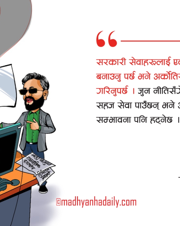 सुशासनको नयाँ मार्गचित्र