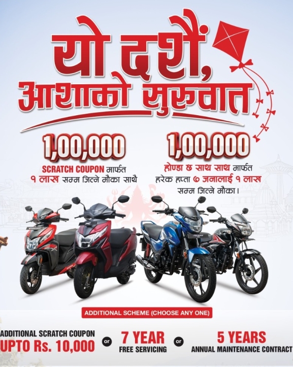 होन्डाले ल्यायो ‘यो दसैं, आशाको सुरुवात’ योजना, नयाँ बाइक तथा स्कुटर किन्दा १ लाख रुपैयाँसम्म जित्ने मौका