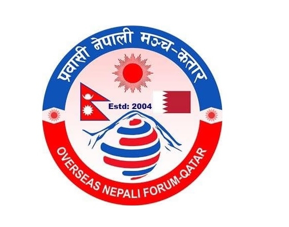प्रवासी नेपाली मञ्च कतारको सातौं राष्ट्रिय अधिवेशन सरगर्मी : सहमति जुट्यो, शुक्रबार बिहान शपथको तयारी