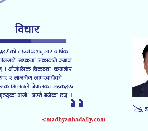 सडक मृत्युको पासो कि विकासको आधार ?