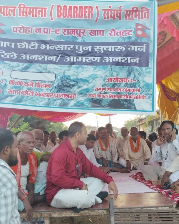 रामपुर खाप छोटी भन्सार पुनः सञ्चालनको माग गर्दै अनशन
