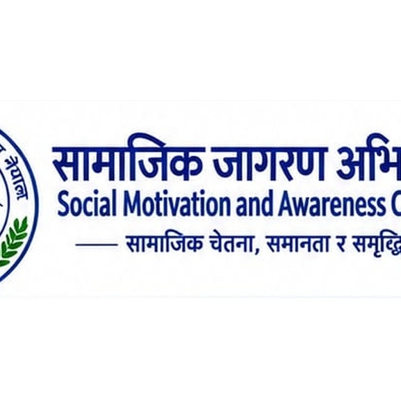 आरोपित न्यायाधीशमाथि निष्पक्ष छानबिन गर्न सामाजिक जागरण अभियानको माग