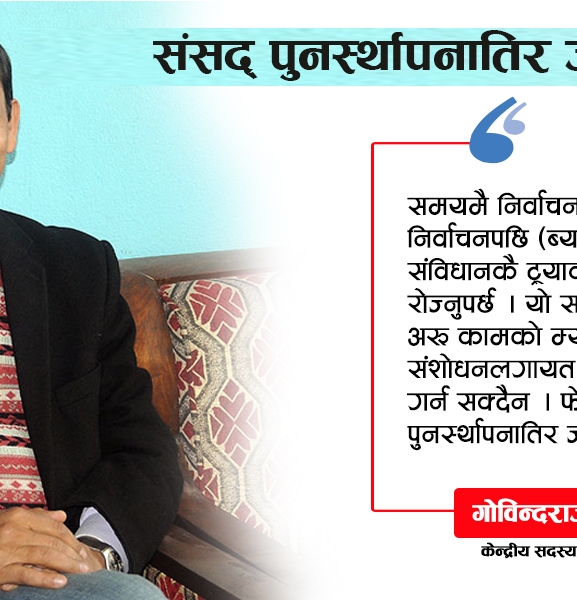 कांग्रेस १८–८० वर्षका नागरिकको पार्टी हो, महाधिवेशनबाटै रूपान्तरण खोजौं