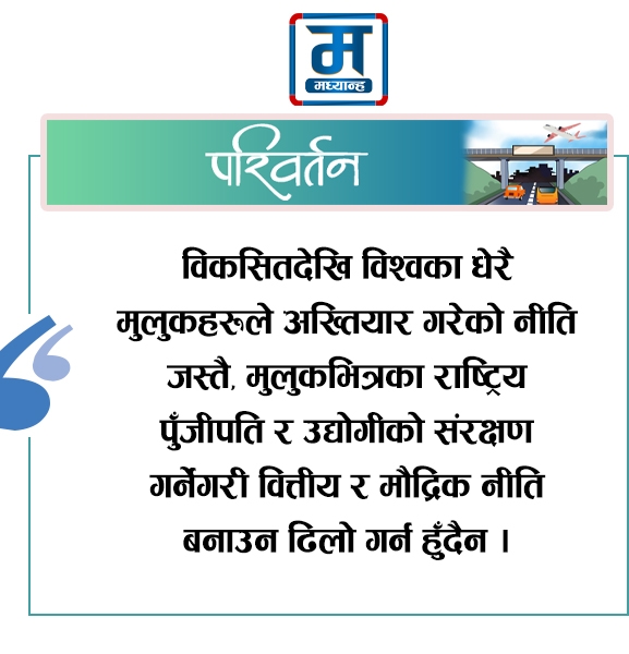 दलमा अर्थ राजनीतिक चेत