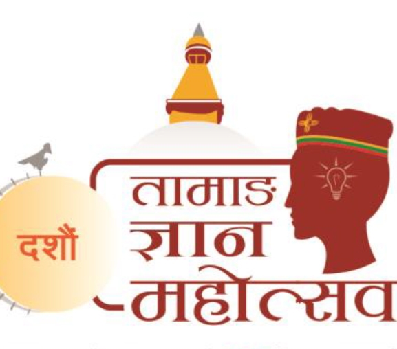 दशौं तामाङ ज्ञान महोत्सव बिहीबारदेखि प्रज्ञा प्रतिष्ठानमा हुँदै