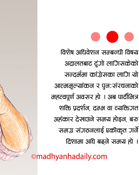 गगनको नेतृत्व र कांग्रेसको भविष्य