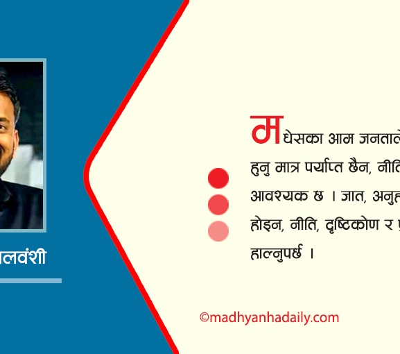मधेशी हुनु मात्रै पर्याप्त होइन