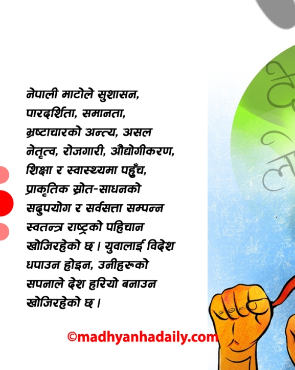 नेपाली माटोले खोजेको कुरा