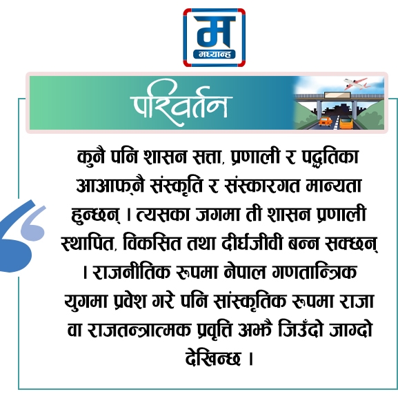 नेतृत्वको गणतान्त्रिक चरित्र