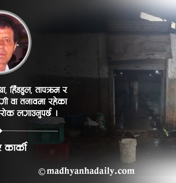 वधशाला र जनस्वास्थ्य सरोकार