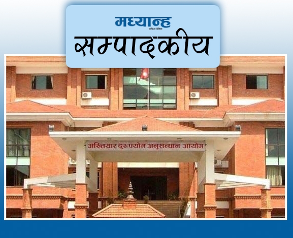 अख्तियारले दिनुपर्ने जवाफ