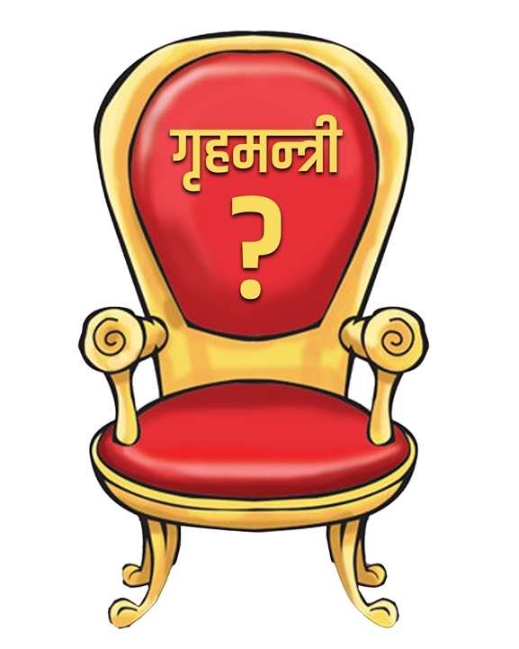 गृहमन्त्री छैनन्, प्रधानमन्त्री बोल्दैनन्