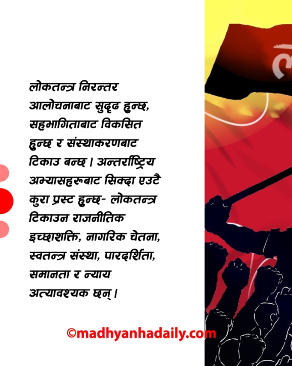 लोकतन्त्रको स्वरूप