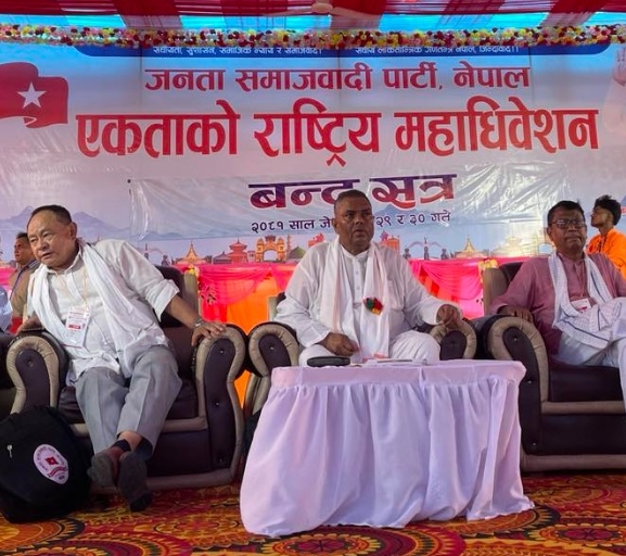 जसपा नेपाल महाधिवेशन : अध्यक्षबाहेकका पदमा पनि चुनाव नहुने, सहमतिमै नाम टुंग्याइने