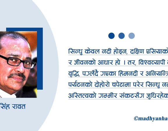 सिन्धुको मौन पीडा