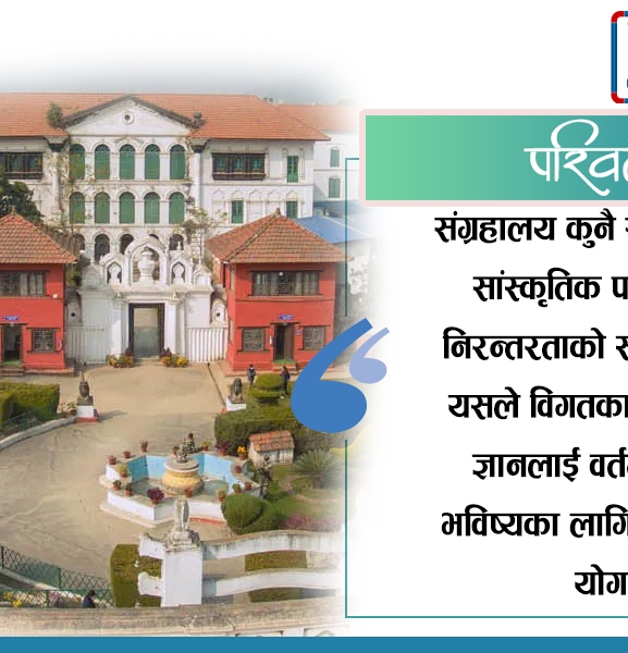 चम्किलो संग्रहालयप्रति मौन राज्य