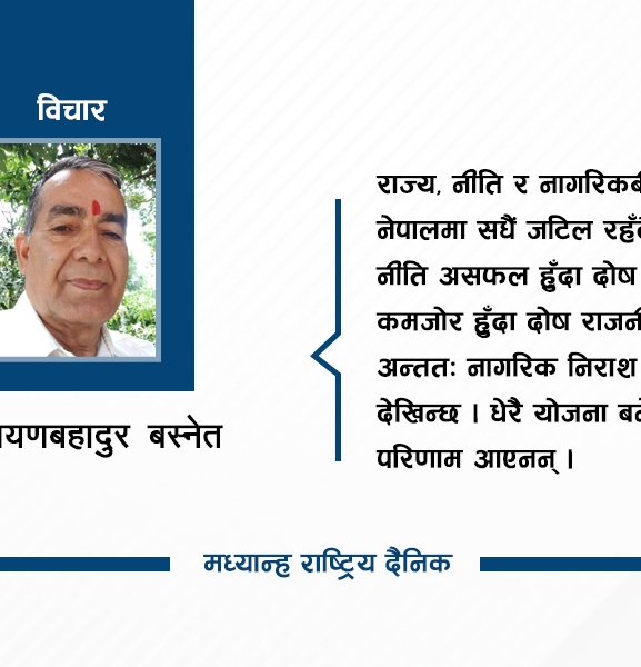 नारा होइन, अभ्यासबाट हुने परिवर्तन