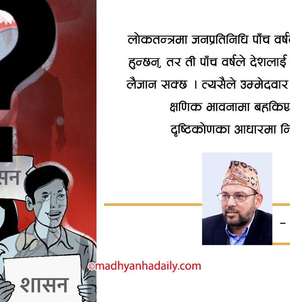 मतले बनाउने भविष्य