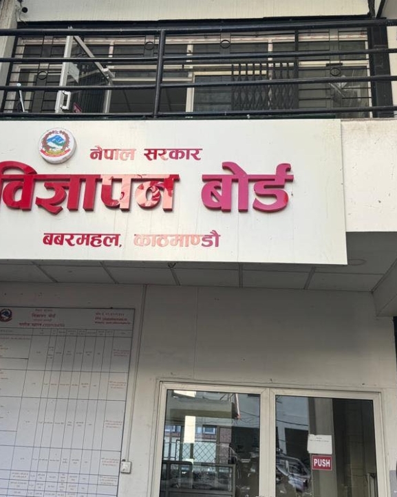 अफवाह फैलाउने विज्ञापन सामग्री उत्पादन, प्रकाशन र प्रसारण नगर्न विज्ञापन बोर्डको आग्रह