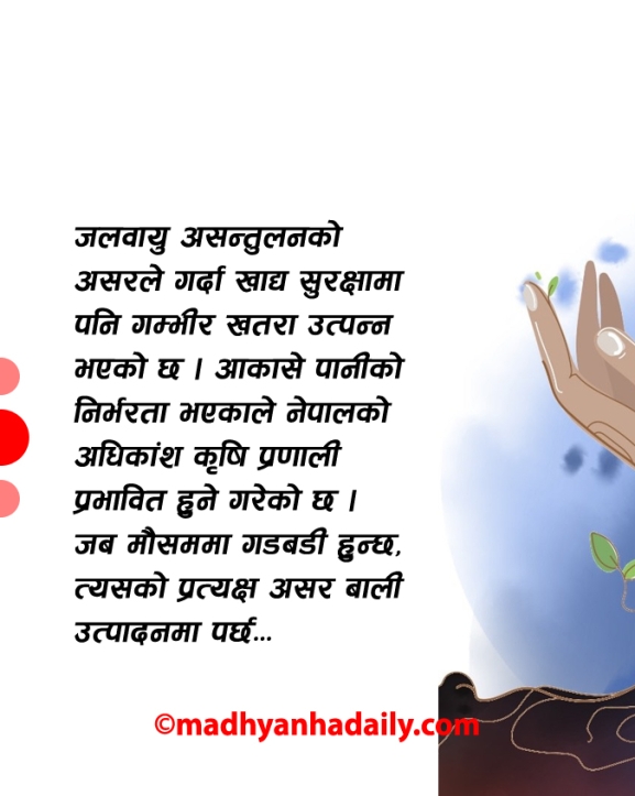 जलवायु असन्तुलनले बढाएको चिन्ता