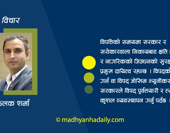 विपद्पछि पुनर्निर्माण र पुनर्स्थापना