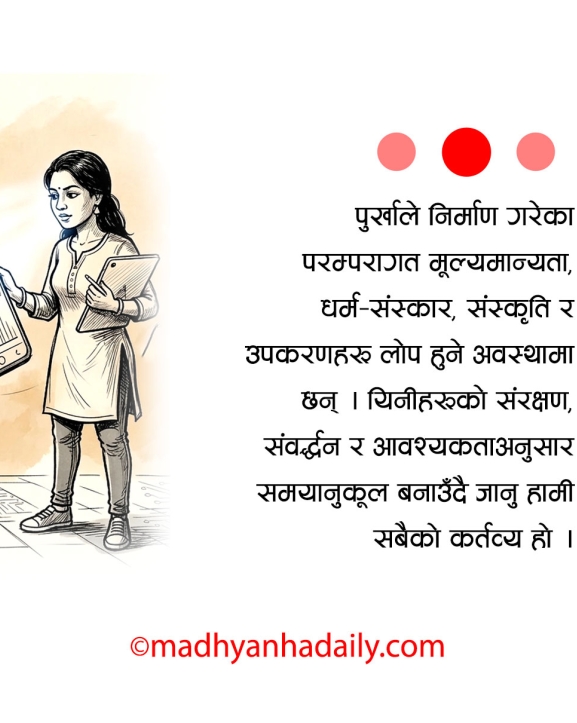 पुर्खाको ज्ञान र आधुनिक समाज