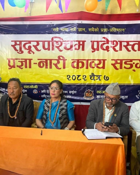 दार्चुलामा पहिलोपटक प्रज्ञा–नारी काव्य सङ्गोष्ठी सम्पन्न