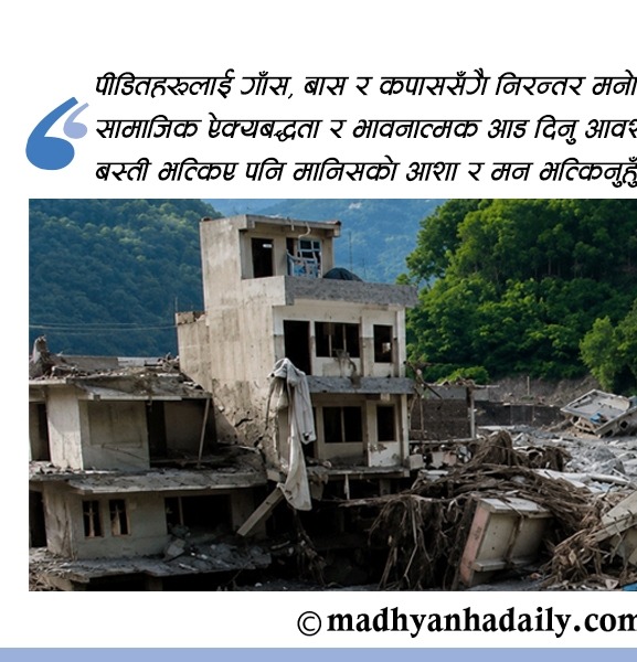 घर भत्कियो, मन नभत्कियोस्