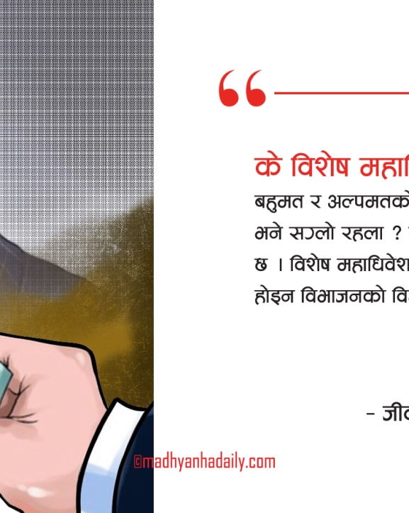 कांग्रेसमाथि मडारिएको विग्रहको बादल