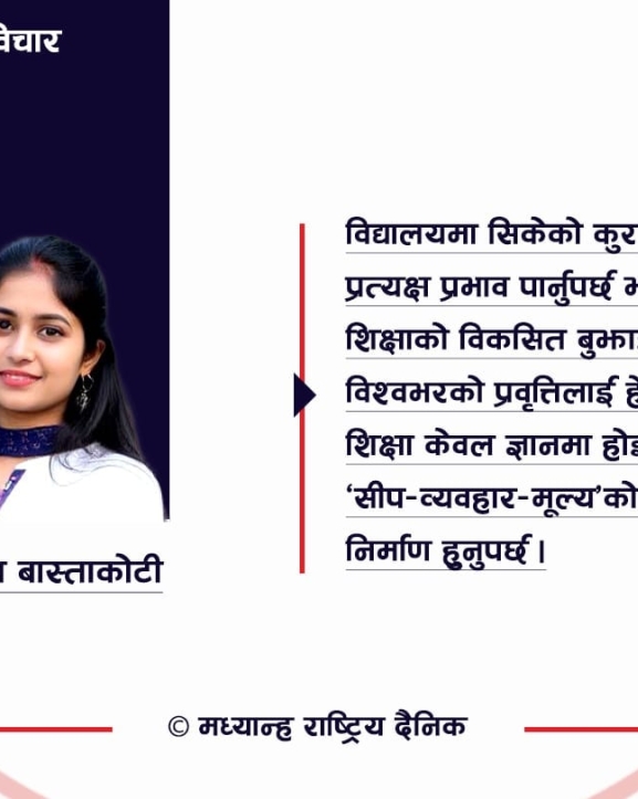 व्यावहारिक शिक्षाको खाँचो