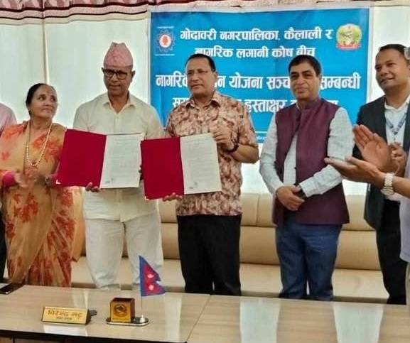 नागरिक पेन्सन योजना संचालन गर्न लगानी कोष र गोदावरी नगरपालिकाबीच सम्झौता