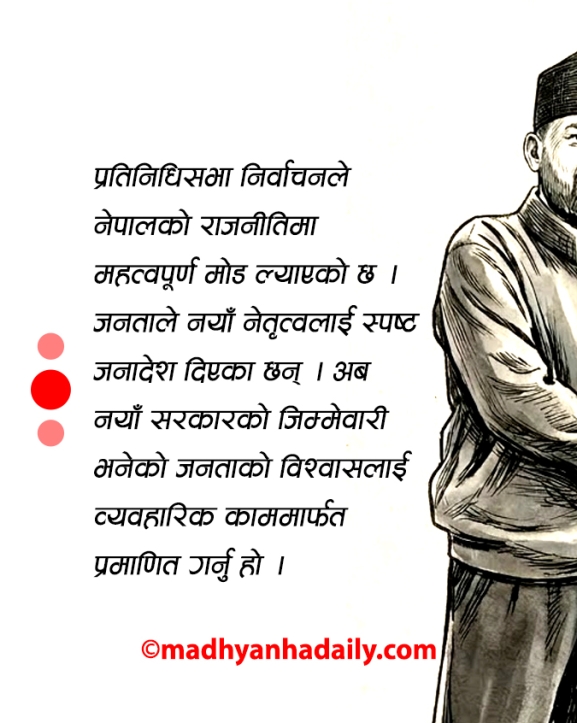 नयाँले पाएको जिम्मेवारी