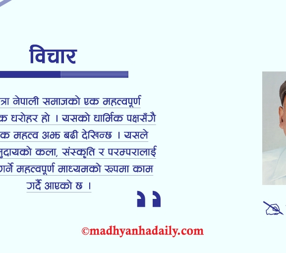 घोडेजात्रा किन मनाइन्छ ?