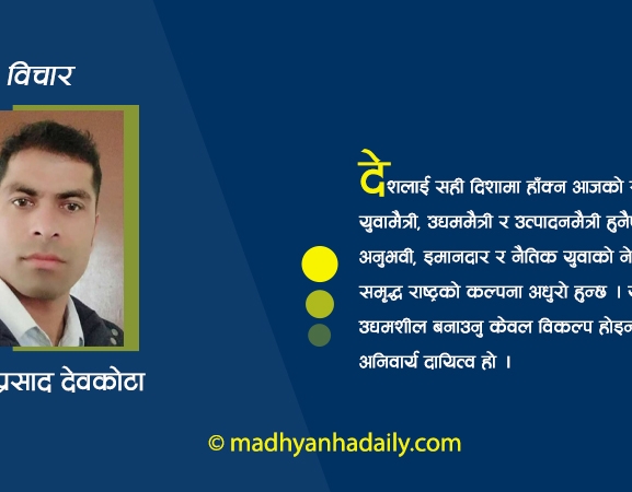 युवालाई उद्यमशील बनाउनु राज्यको दायित्व