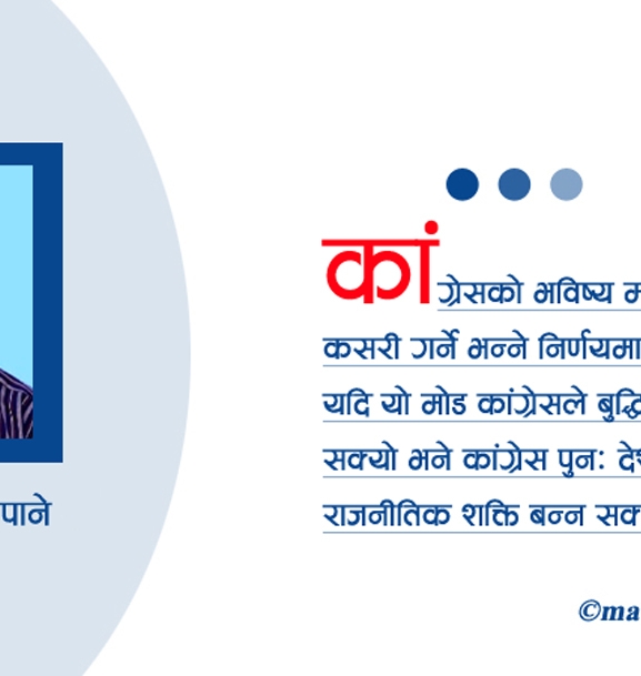 कांग्रेसको महाधिवेशन विवाद