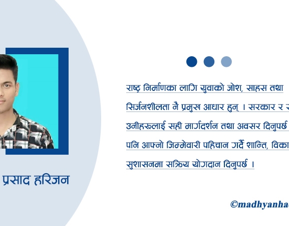शान्ति र विकासका लागि युवा