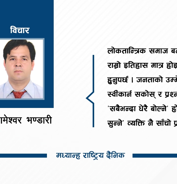 कस्तो हुनुपर्छ हाम्रा उम्मेदवारहरू ?