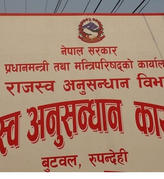 राजस्व अनुसन्धानद्वारा अवैध कारोबारीविरुद्ध मुद्दा दायर