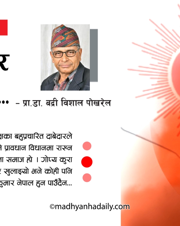 एमालेमा ईश्वर दाहिना भएपछि...