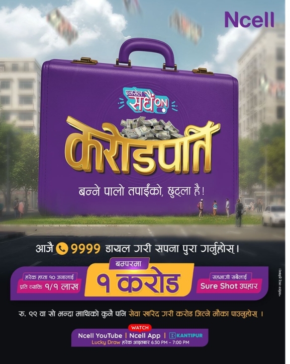 एनसेलले ल्यायो ‘सधैं अन करोडपति’ योजना