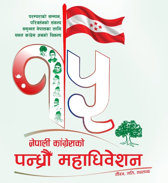 कांग्रेस महाधिवेशनमा उम्मेदवारको मनोनयन सोमबार हुने