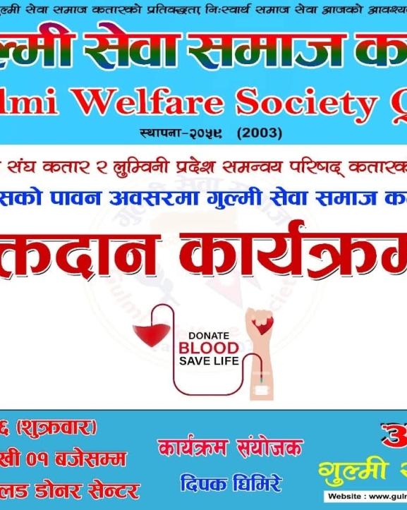 गुल्मी सेवा समाज कतारले बृहत् रक्तदान कार्यक्रम आयोजना गर्दै
