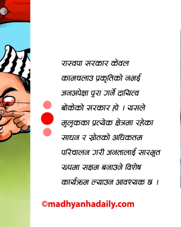 स्थानीय सरकार र सुशासन