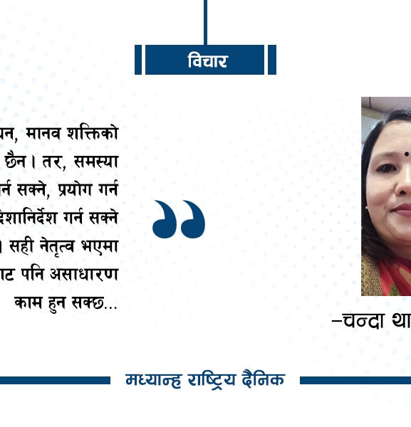सही नेतृत्वको खोजी