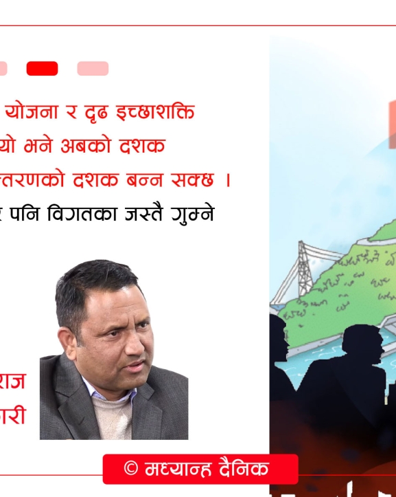 अब विकासको परीक्षा