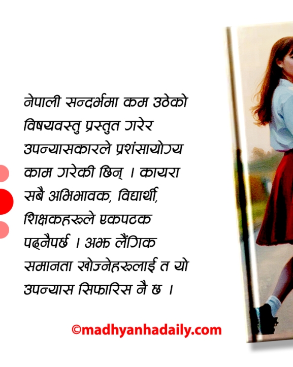 कायरा : परिभाषा तोड्ने किशोरीको कथा